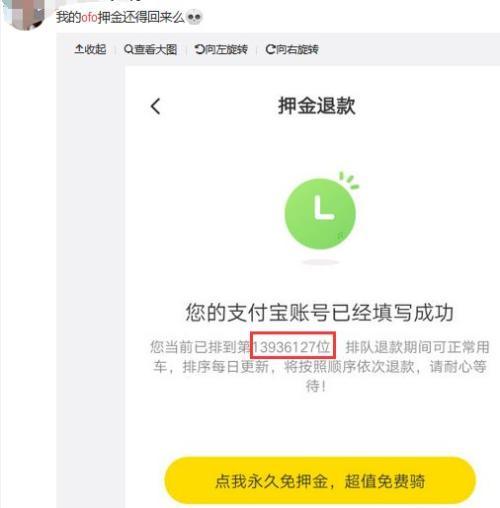 这下退押金更难了！ofo又被顺丰冻结1300多万存款