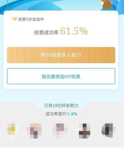 抢票软件表示助力可以提升抢票概率