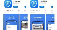 国税总局：当心假个税APP蹭热点 “正规军”只有1个