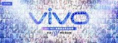 vivo NEX双屏版全民自拍季 开启101自拍法则