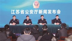 南京警方破获国内首例技术定位侵犯公民个人信息案