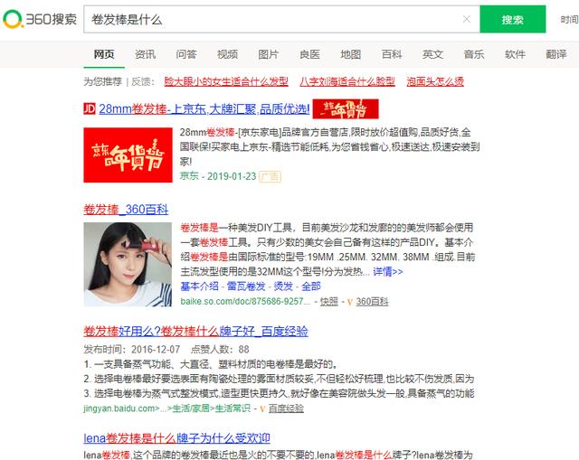 用百度、搜狗、360同时搜索，我们发现了些有趣的事