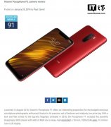 小米Pocophone F1 DxOmark评分出炉：91分