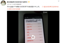 后台偷偷保存用户图片？京东金融App正式道歉，表示将进行整