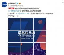 无刘海后置五摄 Nokia 9或于2月24日正式发布