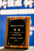 恒昌财富智者同行践行财富管理转型升级新路径