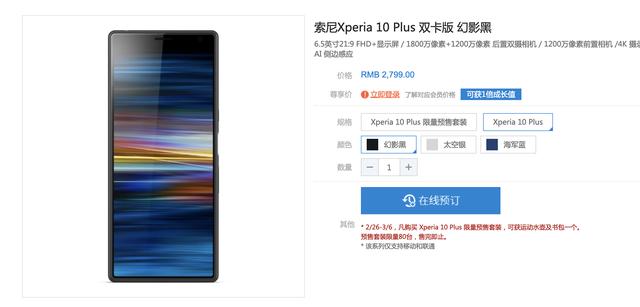 刚发布就开卖，索尼Xperia 10 Plus国行售2799元