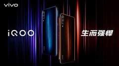 vivo子品牌iQOO京东平台现已开启预约，颜值和配置都很