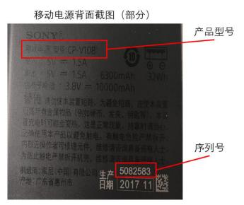 消协测试发现充电宝不达标 索尼公司致歉并召回产品