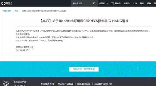 阿里云故障导致N多网站、APP全挂了 官方如此回应……