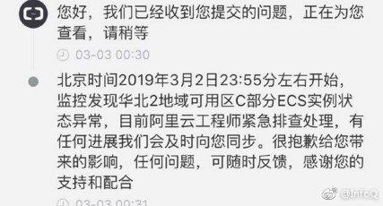 阿里云凌晨出现大规模宕机，华北部分应用和网站陷入瘫痪