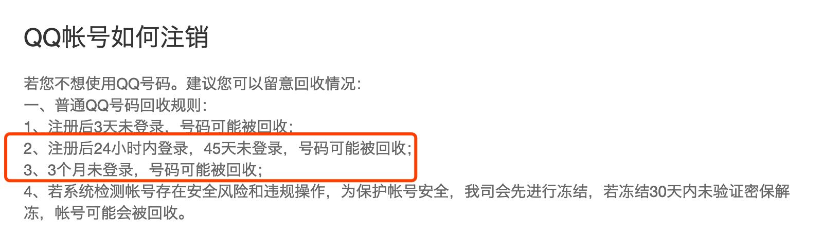 QQ注销功能下周就要来了，给你一个消灭黑历史的机会！