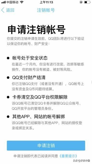 QQ官宣 满足这些条件 就能注销你的QQ号