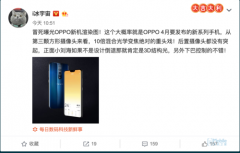 OPPO新机渲染图曝光 10X混合光变+5G？