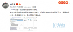 OPPO新隐藏前置相机专利曝光 提供全面屏新思路