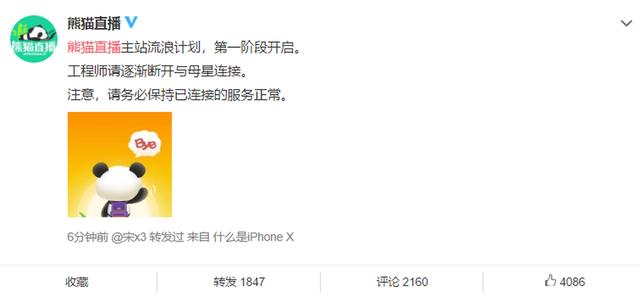 莫名感人：熊猫直播官方宣布停服 员工含泪告别
