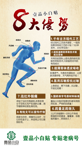壹品小白贴1