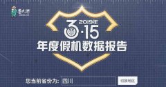 2019年度假机数据公布，iPhone又“赢”了