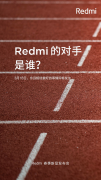 Redmi的对手是谁？Redmi Note 7 Pro发布会揭晓