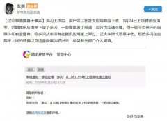 字节跳动李亮否认“多闪”APP从未出现在腾讯应用宝