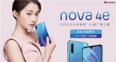 华为nova 4e惊世美颜手机首发 国美第一时间开启预售