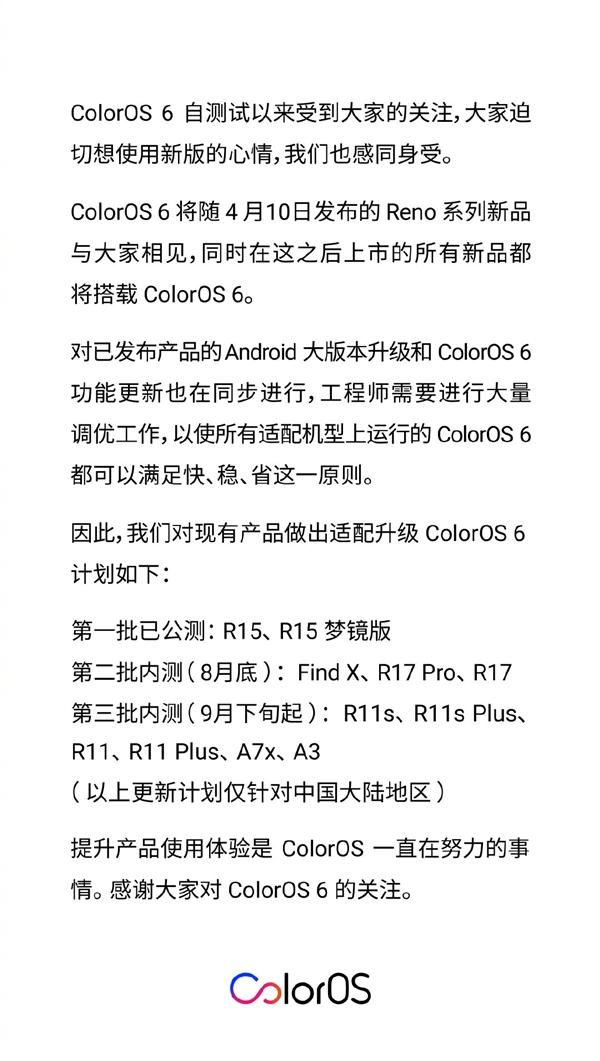 OPPO ColorOS 6适配升级计划公布：分三批内测