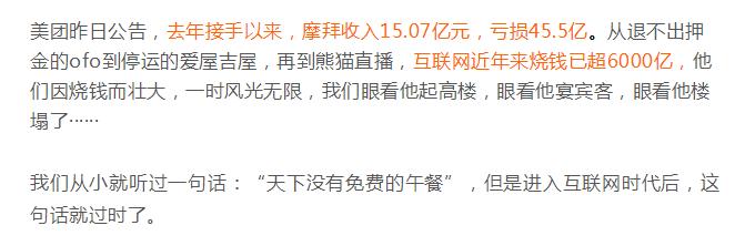 互联网烧掉的6000亿谁在买单？