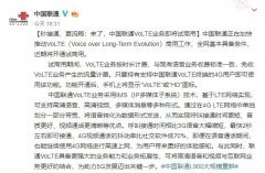 终于来了：中国联通 VoLTE 业务即将试商用