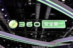 360发布《2018智能网联汽车信息安全报告》 合规车辆5年后才能