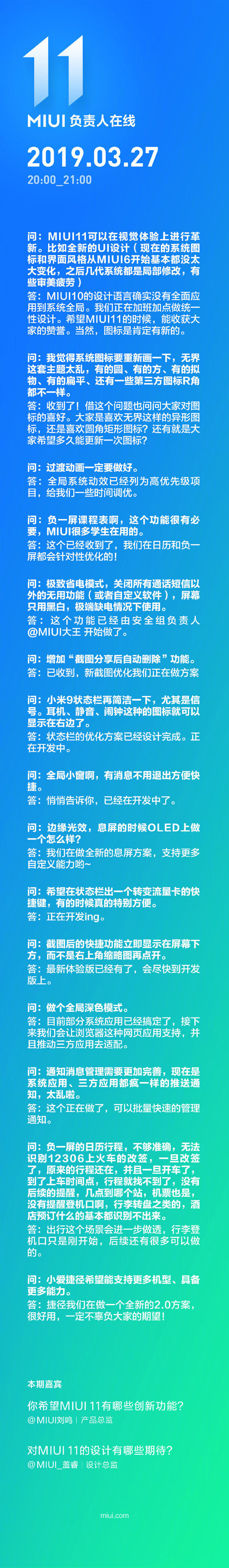 MIUI 11新特性正式公布