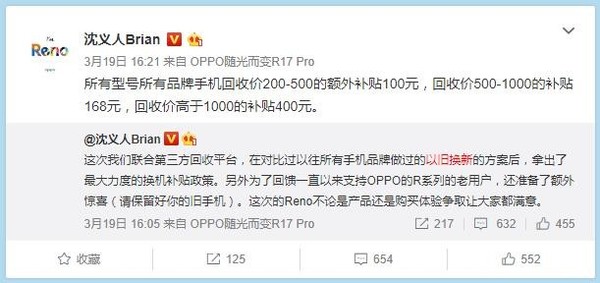 OPPO Reno以旧换新补贴