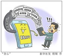 “过度索权”成“军备竞赛” 手机APP为何这么“贪心”？