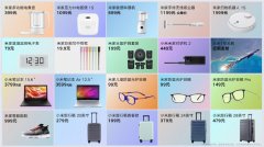 小米一口气发布20款新品：猜猜哪些是真的