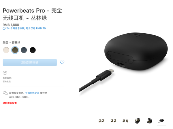 Powerbeats Pro售价1888元