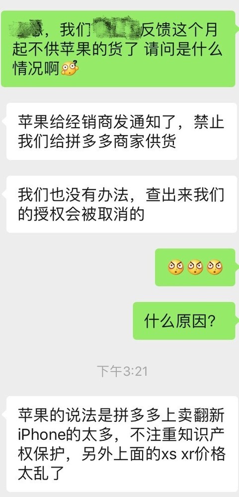 苹果经销商爆料