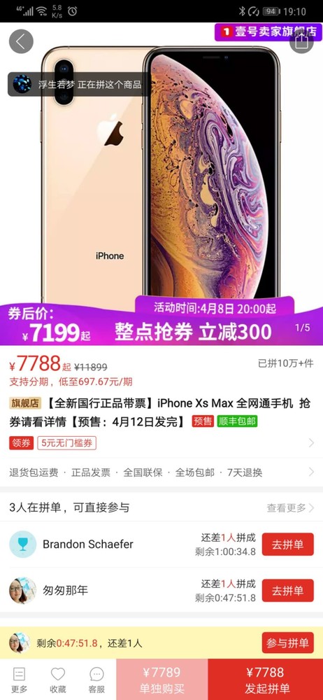 拼多多上的iPhone XS Max