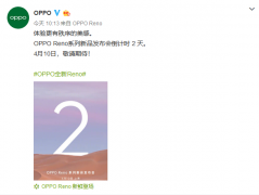 OPPO Reno 4月10日发布 倒计时海报泄露了这些信息