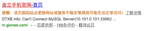 金立手机官网因服务器不稳定已经无法正常访问
