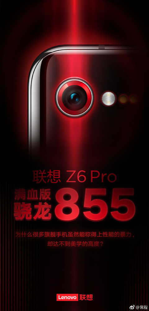 联想Z6 Pro