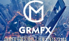 关于GRMFX外汇的一些疑难解答