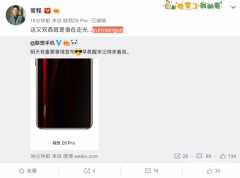 联想Z6 Pro官方曝出露背照？常程暗示或与法拉利有关