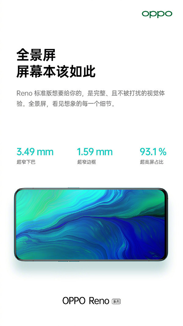 OPPO Reno屏幕