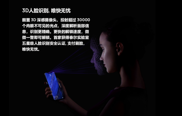 自研3D结构光哪家强？华为Mate 20 Pro国产独一份