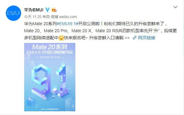 EMUI 9.1开启公测