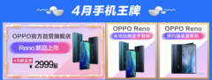 京东新品季王牌手机推荐 OPPO Reno新品上市2999起