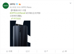 OPPO Reno明日正式开启首销