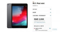 3896元起 苹果上架iPad mini蜂窝网络版