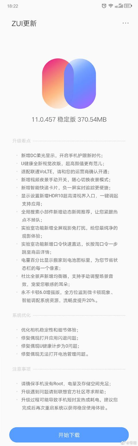 联想Z6 Pro上市后首个OTA升级推送 DC调光/联通Volte