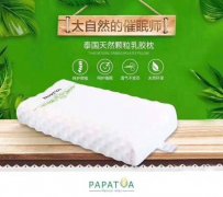 papatya乳胶枕好不好 能提高睡眠吗 papatya乳胶枕是泰国的