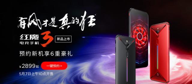 努比亚红魔3，你为什么这么优秀？5月7日开售价2899元起